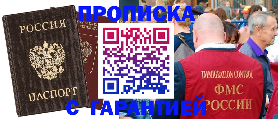 прописка регистрация в Бугульме