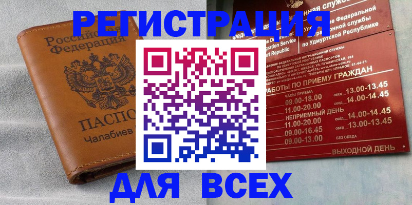 прописка штамп в Бугульме