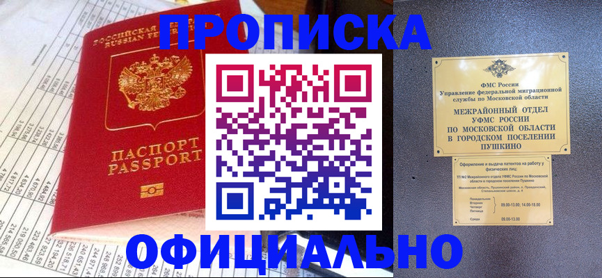 прописка от собственника в Бугульме